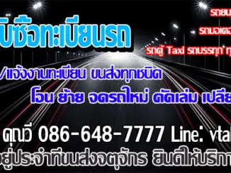 รับซื้อทะเบียนรถ,รับซื้อทะเบียน,รับซื้อทะเบียนประมูล,เช็คราคาทะเบียนรถ