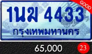 รวมทะเบียนรถสวย ราคาพิเศษ ครบจบที่เดียว 159 1นฆ 4433