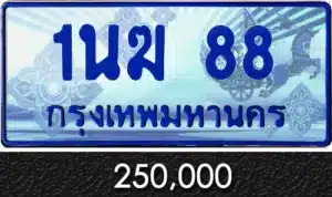 รวมทะเบียนรถสวย ราคาพิเศษ ครบจบที่เดียว 154 1นฆ 88