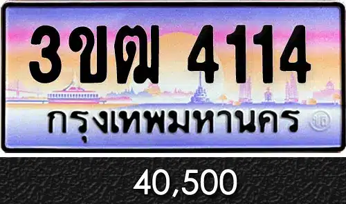 Vtabien ขายทะเบียนรถ ราคามิตรภาพ 75