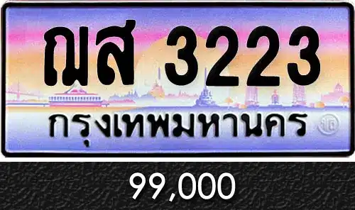 Vtabien ขายทะเบียนรถ ราคามิตรภาพ 13