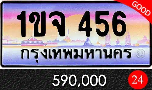 รวมทะเบียนรถสวย ราคาพิเศษ ครบจบที่เดียว 44 1ขจ 456