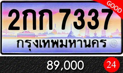 รวมทะเบียนรถสวย ราคาพิเศษ ครบจบที่เดียว 137 2กก 7337