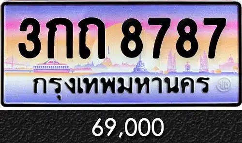 ทะเบียน 3กถ 8787