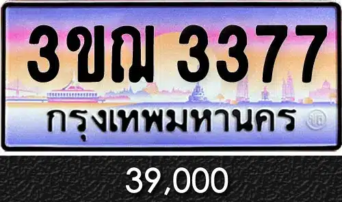 ทะเบียน 3ขฌ 3377