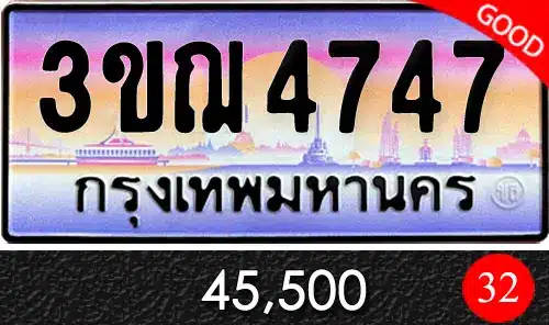 ทะเบียน 3ขฌ 4747