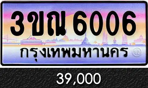 Vtabien ขายทะเบียนรถ ราคามิตรภาพ 84