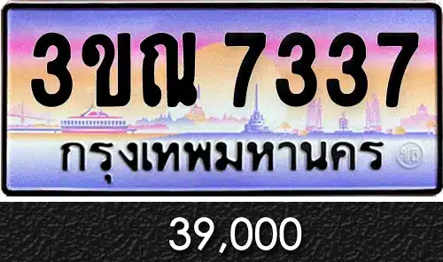 Vtabien ขายทะเบียนรถ ราคามิตรภาพ 87