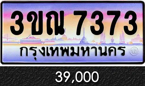 Vtabien ขายทะเบียนรถ ราคามิตรภาพ 29