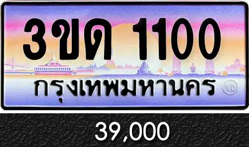 Vtabien ขายทะเบียนรถ ราคามิตรภาพ 36