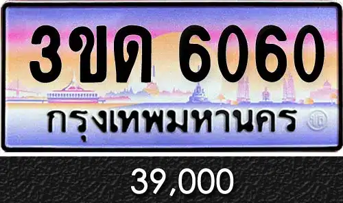 Vtabien ขายทะเบียนรถ ราคามิตรภาพ 25