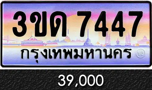 Vtabien ขายทะเบียนรถ ราคามิตรภาพ 89