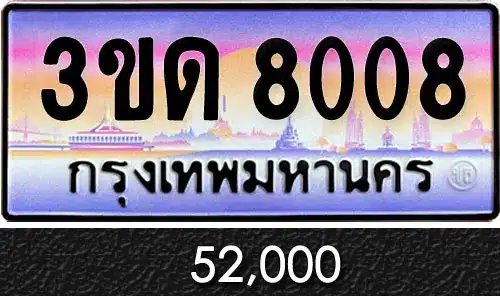 Vtabien ขายทะเบียนรถ ราคามิตรภาพ 91