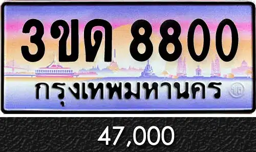 Vtabien ขายทะเบียนรถ ราคามิตรภาพ 59