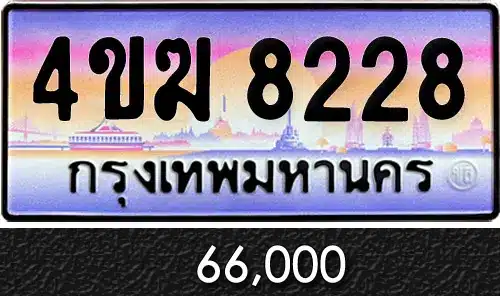 รวมทะเบียนรถสวย ราคาพิเศษ ครบจบที่เดียว 140 4ขฆ 8228