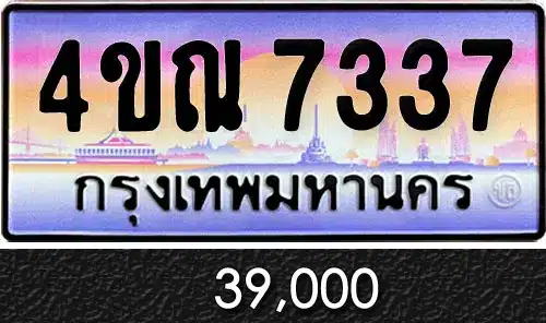 รวมทะเบียนรถสวย ราคาพิเศษ ครบจบที่เดียว 136 4ขณ 7337