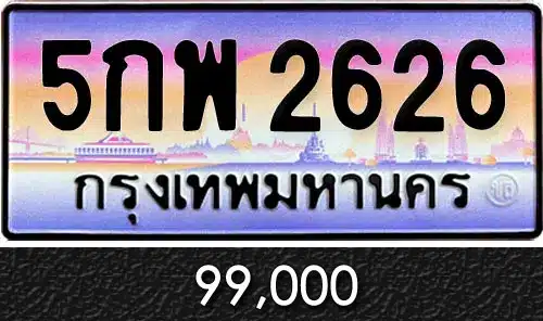 ทะเบียน 5กฎ 9595