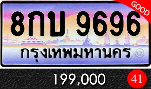 Vtabien ขายทะเบียนรถ ราคามิตรภาพ 9