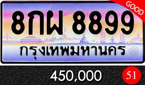 ทะเบียน 8กผ 8899