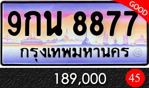 รวมทะเบียนรถสวย ราคาพิเศษ ครบจบที่เดียว 105 ทะเบียน 9กน 8877