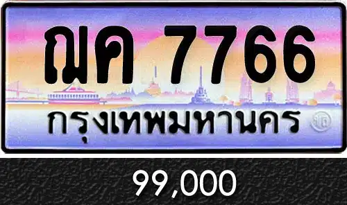 Vtabien ขายทะเบียนรถ ราคามิตรภาพ 57