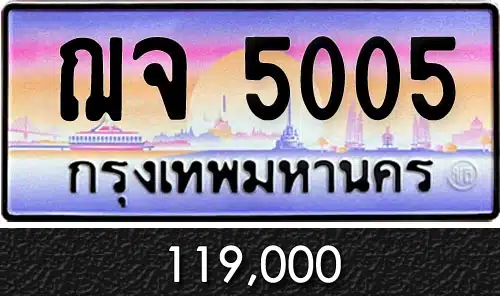 Vtabien ขายทะเบียนรถ ราคามิตรภาพ 79