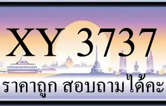 ขายทะเบียน 3737 ราคาถูก มีให้เลือกกว่า 3000 ป้าย