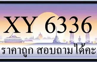 ขายทะเบียน 6336