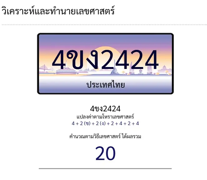 วิธีคิด ผลรวมทะเบียนรถ ความหมายและการวิเคราะ ดีไม่ดียังไง 1 วิธีคิด ผลรวมทะเบียนรถ ความหมายและการวิเคราะ ดีไม่ดียังไง