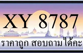 ขายทะเบียนรถ 8787 ราคาถูก