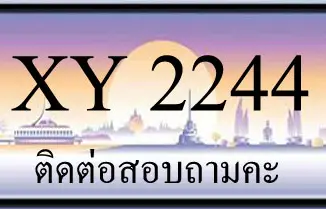 ขายทะเบียน 2244