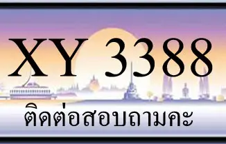 ขายทะเบียน 3388