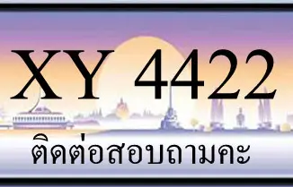 ขายทะเบียน 4422