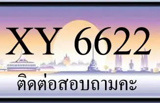 ขายทะเบียน 6622