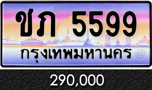 ขายทะเบียนรถ ทะเบียนสวย ราคาถูกที่สุดคะ 3