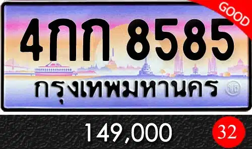 Vtabien ขายทะเบียนรถ ราคามิตรภาพ 31