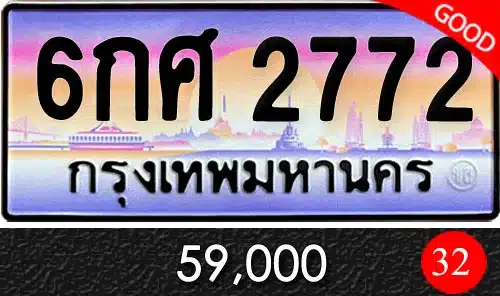 ขายทะเบียนสวย เลขหาบ 1