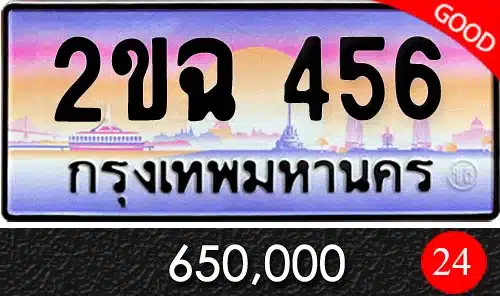 Vtabien ขายทะเบียนรถ ราคามิตรภาพ 8