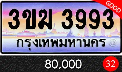 ทะเบียน 3ขฆ 3993