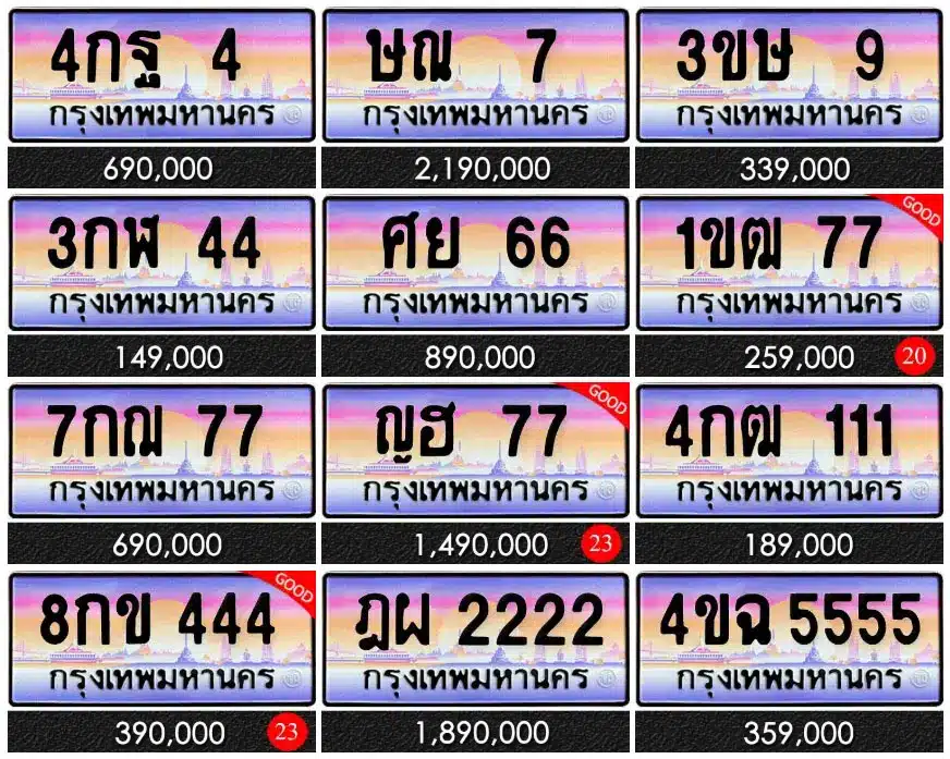 ขายทะเบียนรถหมวด VIP 1 ขายทะเบียนรถ เลข VIP