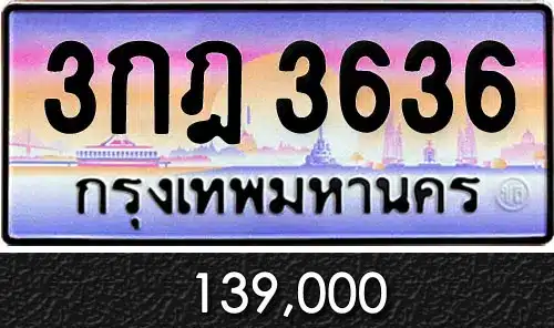 Vtabien ศูนย์รวม ขายทะเบียนรถ ออนไลน์ เลขสวย มงคล 67 ขายทะเบียน 3กฎ 3636