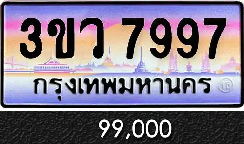 Vtabien ศูนย์รวม ขายทะเบียนรถ ออนไลน์ เลขสวย มงคล 118 ขายทะเบียน 3ขว 7997