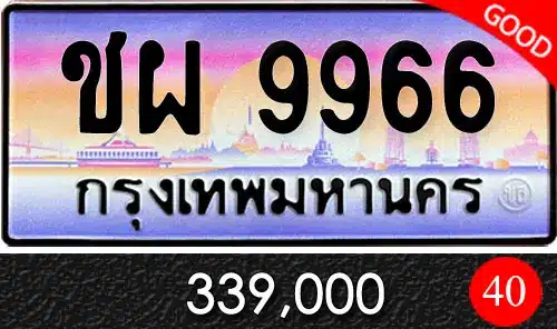 Vtabien ศูนย์รวม ขายทะเบียนรถ ออนไลน์ เลขสวย มงคล 104 ขายทะเบียน ชผ 9966
