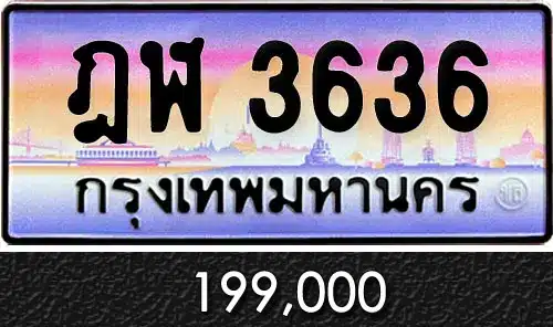 Vtabien ศูนย์รวม ขายทะเบียนรถ ออนไลน์ เลขสวย มงคล 68 ขายทะเบียน ฎฬ 3636