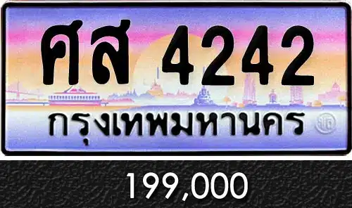 Vtabien ศูนย์รวม ขายทะเบียนรถ ออนไลน์ เลขสวย มงคล 71 ทะเบียน ศส 4242