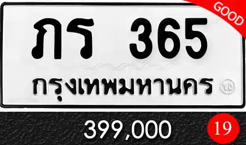 Vtabien ศูนย์รวม ขายทะเบียนรถ ออนไลน์ เลขสวย มงคล 39 ขายทะเบียน ภร 365