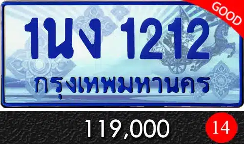 Vtabien ศูนย์รวม ขายทะเบียนรถ ออนไลน์ เลขสวย มงคล 128 ทะเบียน 1นง 1212