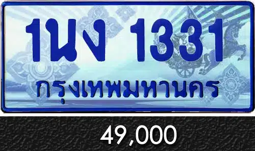 Vtabien ศูนย์รวม ขายทะเบียนรถ ออนไลน์ เลขสวย มงคล 129 ทะเบียน 1นง 1331
