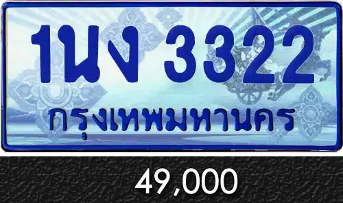 Vtabien ศูนย์รวม ขายทะเบียนรถ ออนไลน์ เลขสวย มงคล 137 ทะเบียน 1นง 3322