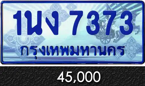 Vtabien ศูนย์รวม ขายทะเบียนรถ ออนไลน์ เลขสวย มงคล 152 ทะเบียน 1นง 7373